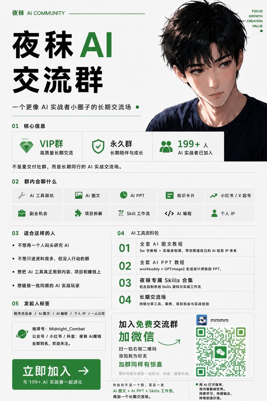 夜秣 AI 交流群